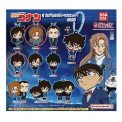 名探偵コナン カプセルラバーマスコット