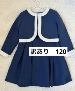 キャサリンコテージ 120 訳あり　フォーマル ワンピース　ジャケット　卒園式