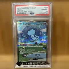 PSA10ミュウex SAR SV4a シャイニートレジャーex347/190
