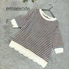 美品☆emsexcite半袖透かし編みニットセーター　Ｆ　ブルー　オレンジ