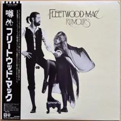 フリートウッド・マック 噂 RUMOURS LP P-6376W 帯付 y180 フリートウッド・マック 噂 RUMOURS LP P-6376W 帯付 y180 - メルカリ