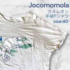 【人気】Jocomomola カメレオン 半袖Tシャツ size:40 グレーのサムネイル