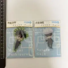 呪術廻戦　ねんどろいどぷらすアクリルキーチェーン　五条悟　伏黒恵　セット
