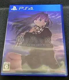 魔法使いの夜 通常版 PS4版