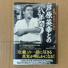 2025年最新】芦原英幸の人気アイテム - メルカリ