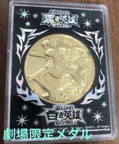2025年最新】ポケモン 映画 メダルの人気アイテム - メルカリ