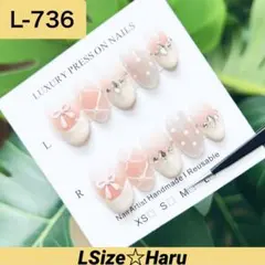 【L-736】くすみピンク×リボン♡チェックフレンチの大人ガーリーネイルチップ