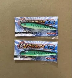 リアルルアーKR キーホルダー 2個セット