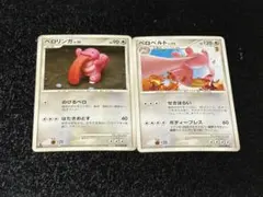 【1stED/進化セット/Pt1】　ベロリンガ　ベロベルト　計2枚のサムネイル