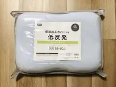 ニトリ 硬くなりにくい低反発枕 (Mモレーザ)