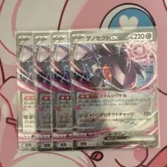 ゲノセクトex 4枚セットのサムネイル