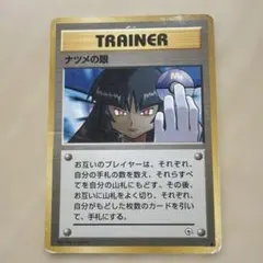 旧裏　極美品✨ナツメの眼　ジム拡張第2弾　闇からの挑戦　海外規制品 ナツメの眼 ○ ジム拡張第2弾 闇からの挑戦 - メルカリ