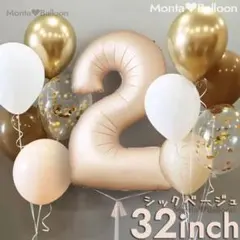 誕生日 数字 ナンバー 2歳 飾り付け バルーン レトロ シック セット くすみ