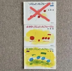 リズムとソルフェージュ　2冊セットのサムネイル
