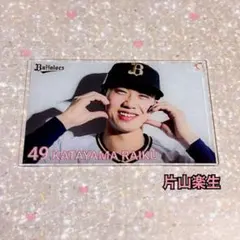 オリックスバファローズ ♡ 片山楽生 ♡ コロチャレ ♡ C賞 アクリルカード