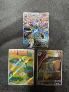 【進化ラインセット販売】ドラパルトex SAR ドロンチ AR ドラメシヤ AR