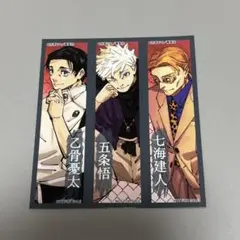 呪術廻戦ステッカー　ジャンプアニバーサリーフェアオンライン購入特典