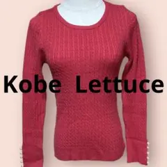 新品Kobe Lettuceケーブル編み長袖ニットセーターピンク/M