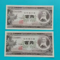 2026年最新】板垣退助100円札 10枚の人気アイテム - メルカリ