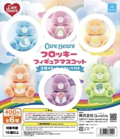 ケアベア フィギュアマスコット 全6種