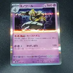 2026年最新】ヨノワール カースドボムの人気アイテム - メルカリ