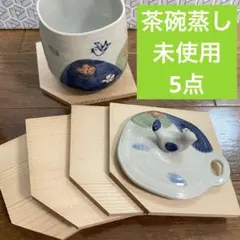 まるほん　鳥つまみ 蓋付き 茶碗蒸し　食器　セット 5客 木製盆とレンゲ付き