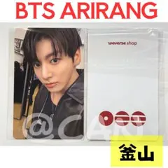 BTS ARIRANG アリラン 釜山アシアード会場限定トレカ(ジョングク) BTS ARIRANG アリラン 釜山アシアード会場限定トレカ(ジョングク
