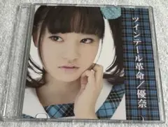 優奈 / ツインテール革命 (2013) 会場限定盤ANNA☆S