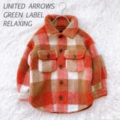 グリーレーベルリラクシング ボアジャケット ブロックチェック XS キッズ