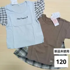 120　女の子トップス　袖フリルシャツ　新品未使用　チェック柄