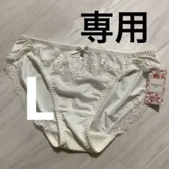 専用　チュチュアンナ　ショーツ　L エメフィール　ナルエー　好きにも