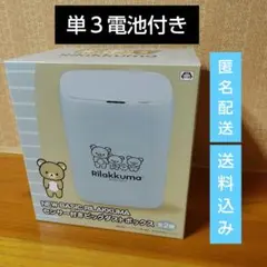【新品未開封】リラックマ ゴミ箱 センサー付きビッグダストボックス ブルー
