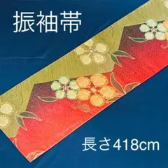 袋帯　正絹　六通柄　金糸　花柄　振袖帯　成人式　結婚式　FO≡890共