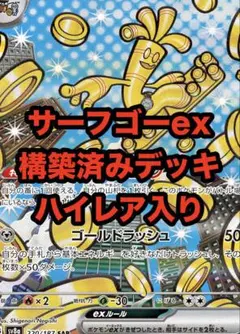 サーフゴーデッキ