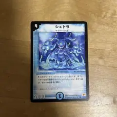 シュトラ サイバーロード デュエルマスターズ