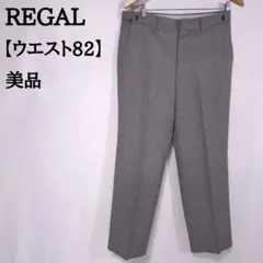 【美品】REGAL スラックス ウエスト82 M グレー ウエスト調節可 4のサムネイル