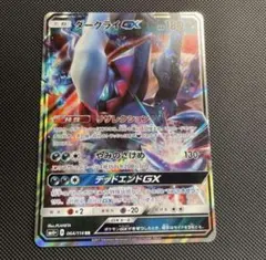 ダークライGX HR極美品 ダークライGX HR極美品 - メルカリ