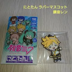 ボカロ 鏡音レン にとたん ラバーマスコット