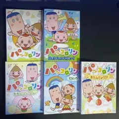 DVD　パッコロリン　５枚セット　23860