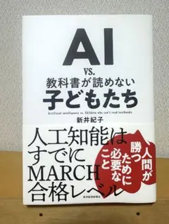 AI vs. 教科書が読めない子どもたち