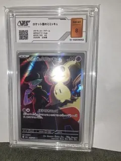 22 【PSA10】ロケット団のミミッキュ AR [M2a 205/193] - メルカリ