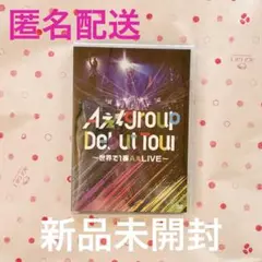 【新品未開封】Aぇ!group/Debut Tour～世界で1番AぇLIVE～