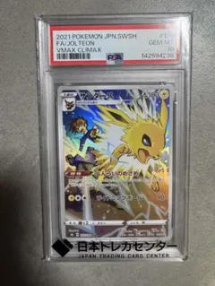 【PSA10】サンダース VMAXクライマックス 193/184 PSA10】サンダース CHR S8b VMAXクライマックス 193/184 - メルカリ