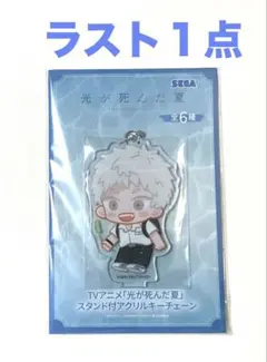 光が死んだ夏【スタンド付アクリルキーチェーン】ヒカル（猫）