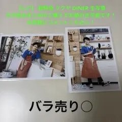 【レア】 超特急 タクヤ DINER 生写真 まとめ買い大歓迎 お値下げ可能