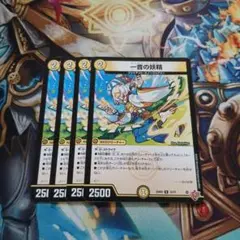 一音の妖精 4枚