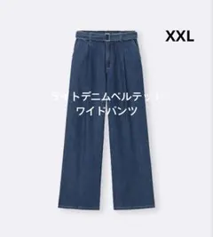 GU ライトデニムベルテッドワイドパンツ XXL ブルー 丈長め 新品