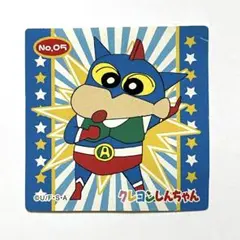 2006年 チョコビ シール クレヨンしんちゃん アクション仮面 レア