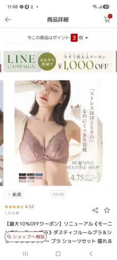 ノンワイヤーブラ　盛れる谷間☆ size　C70のサムネイル