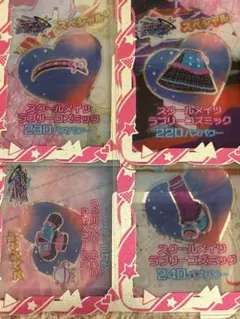 アイプリバース　スクールメイツラブリーコズミック　フルコーデ　プリフォト